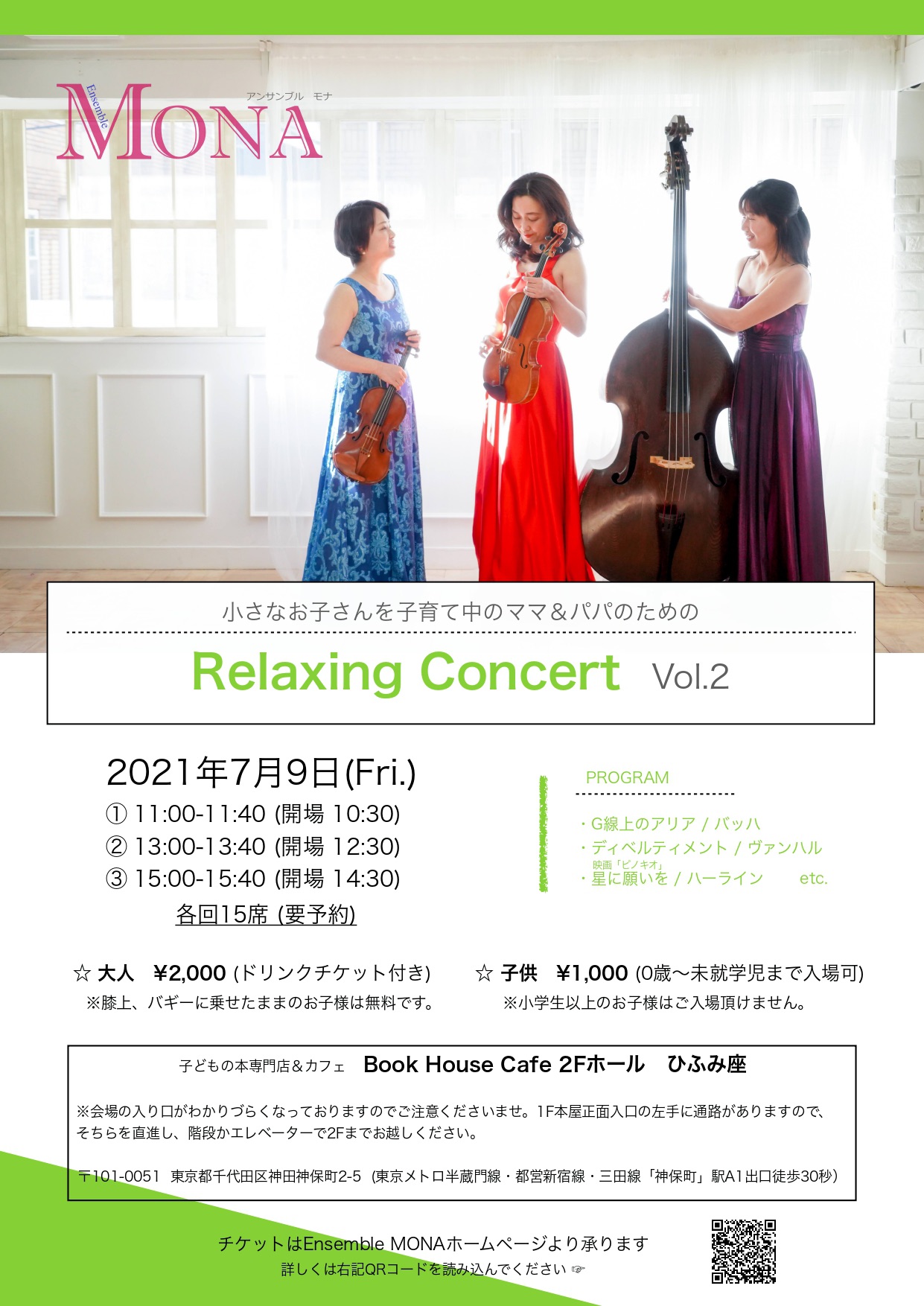 【店舗】小さなお子さんを子育て中のママ&パパのための Relaxing Concert Vol.2